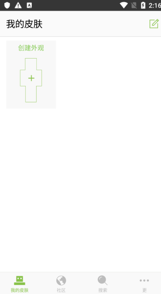 我的世界皮肤编辑器中文版app 安卓版截图2