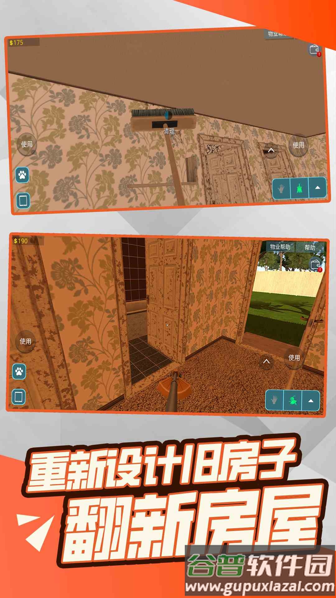 装修模拟大亨截图3
