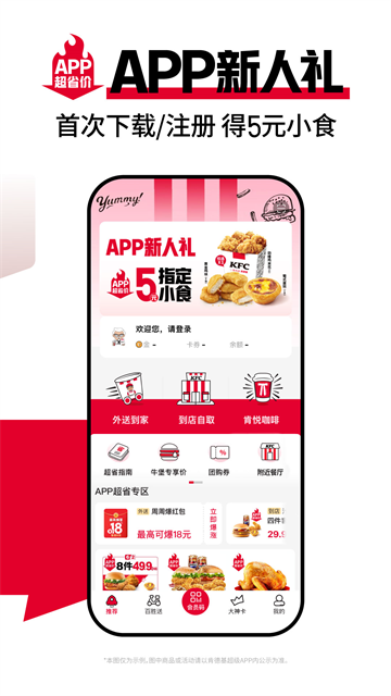 肯德基app 安卓版截图3
