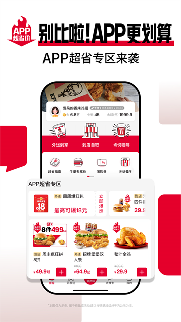 肯德基app 安卓版截图4