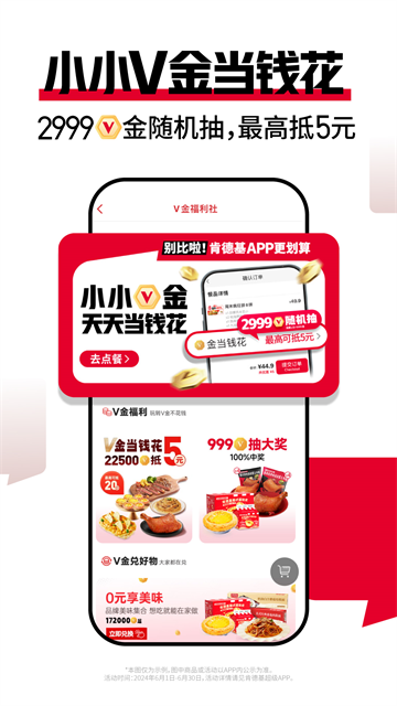 肯德基app 安卓版截图5