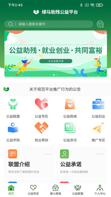 绿马(公益服务) 安卓版截图1