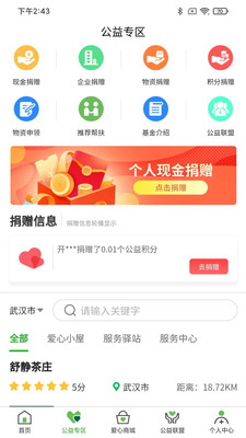 绿马(公益服务) 安卓版截图3