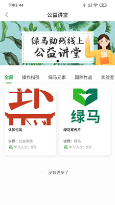 绿马(公益服务) 安卓版截图4