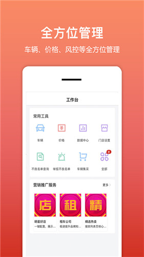 租车帮app截图3