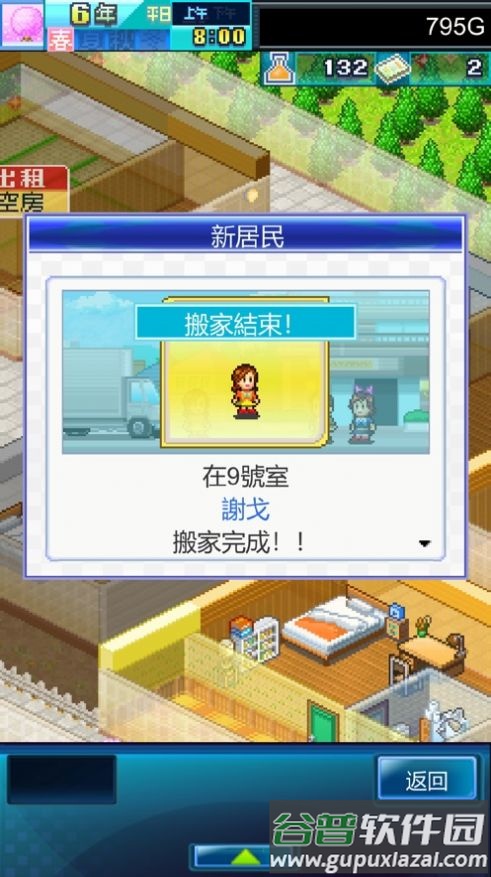 住宅梦物语DX游戏截图4