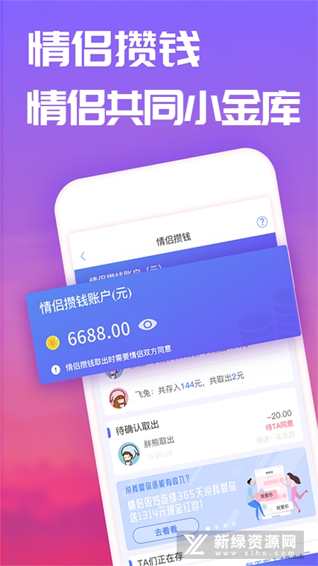 恋爱记app2025安卓版截图1