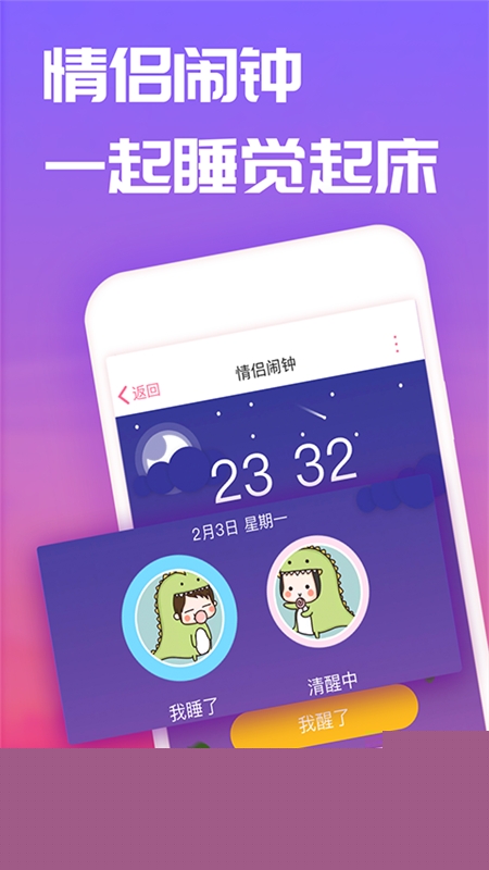 恋爱记app2025安卓版截图2