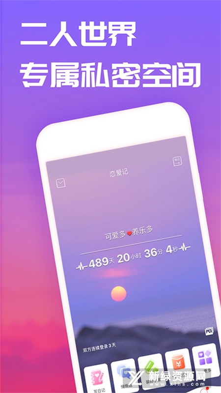 恋爱记app2025安卓版截图3
