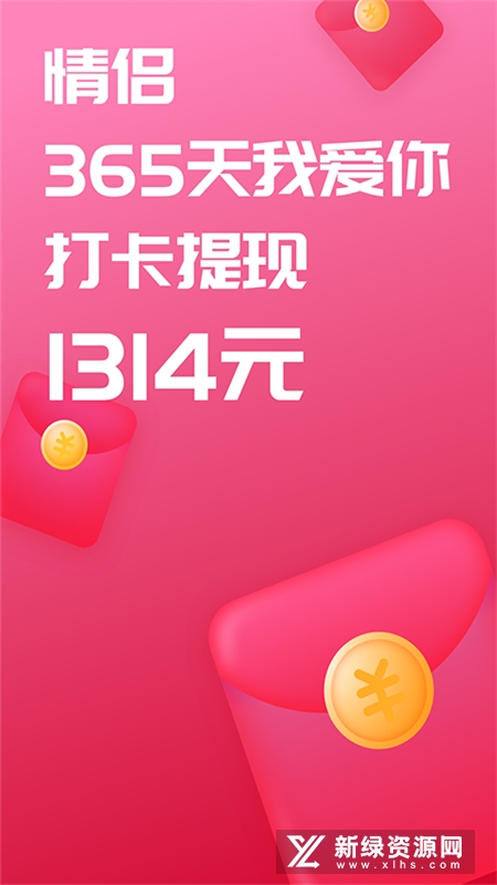 恋爱记app2025安卓版截图4