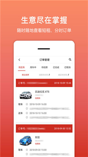 租车帮app官方版截图1