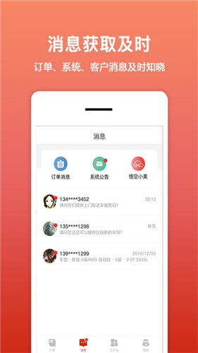 租车帮app官方版截图4