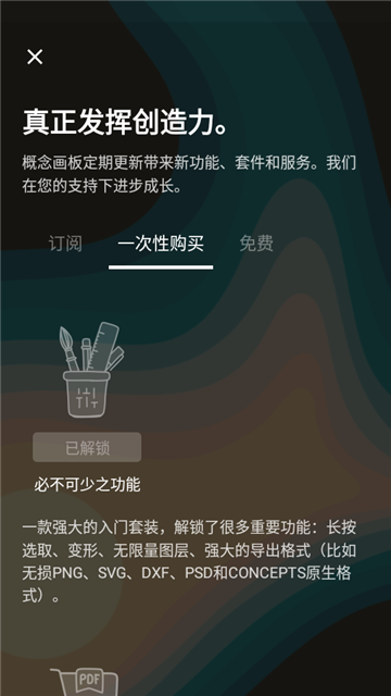 概念画板pro专业版会员解锁免费最新版截图2