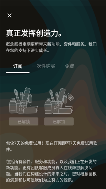 概念画板pro专业版会员解锁免费最新版截图3