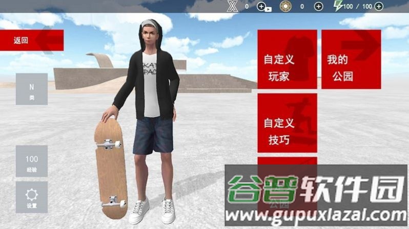 滑板小王子截图2