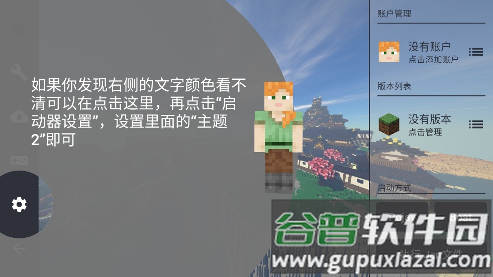 fcl启动器最新版下载(Fold Craft Launcher)截图2