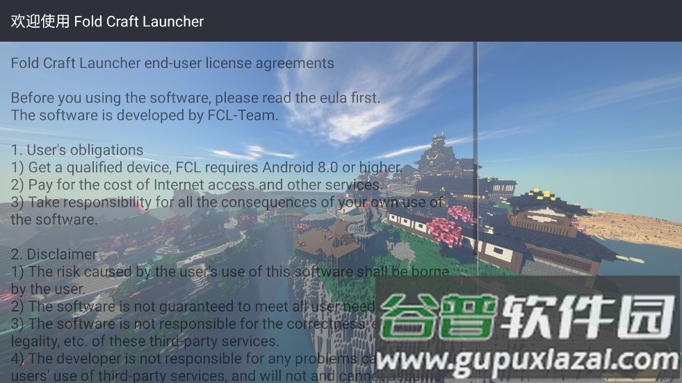 fcl启动器最新版下载(Fold Craft Launcher)截图3