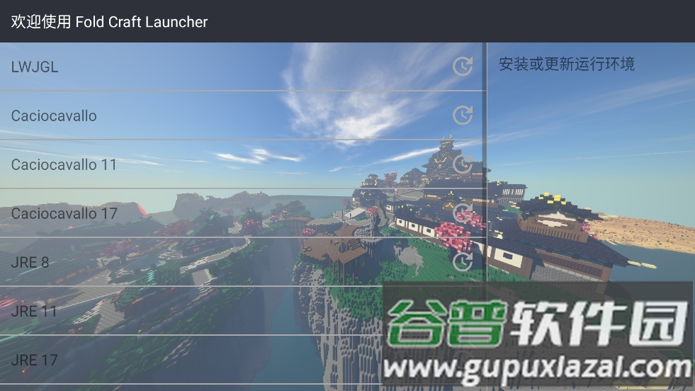 fcl启动器最新版下载(Fold Craft Launcher)截图4