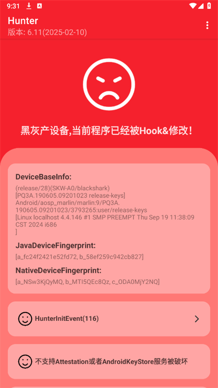 Hunter环境检测官方下载手机版截图1