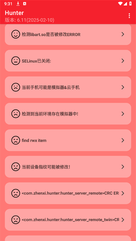 Hunter环境检测官方下载手机版截图2