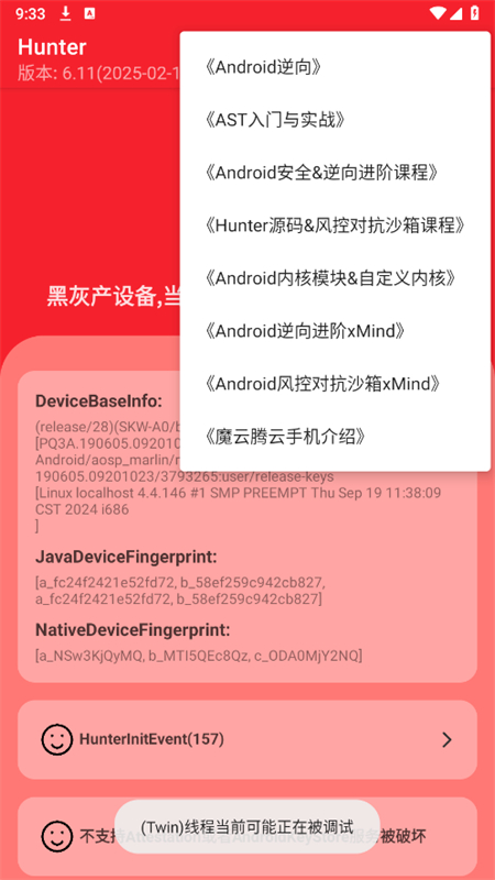 Hunter环境检测官方下载手机版截图5