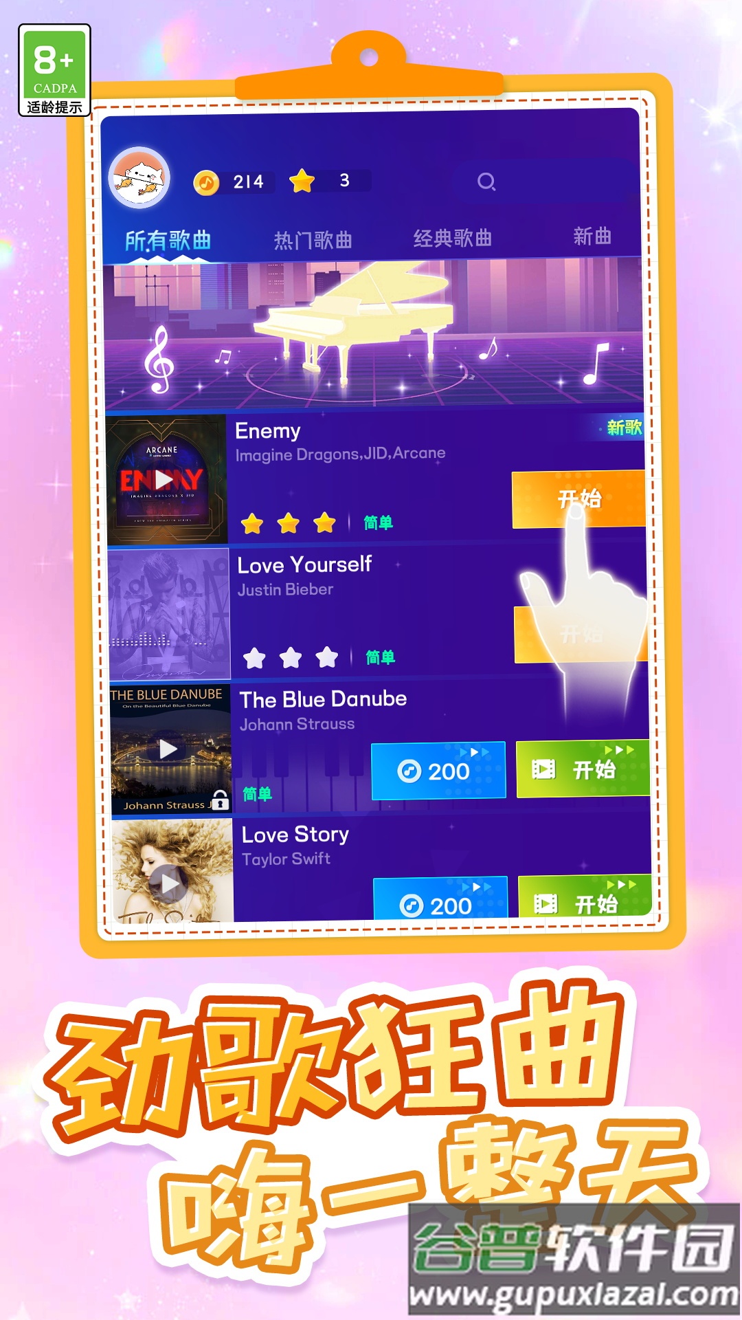 音随律动截图3