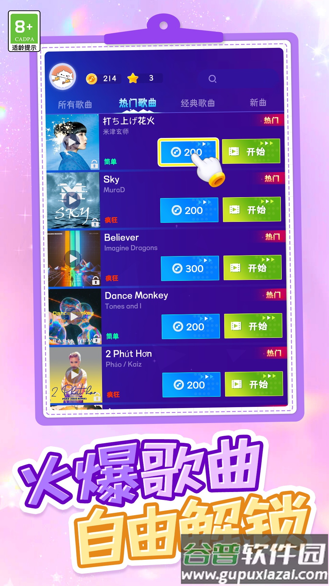 音随律动截图4