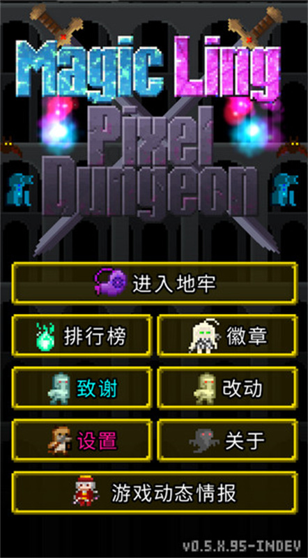 魔绫像素地牢官方下载(Magic Ling Pixel Dungeon)截图1