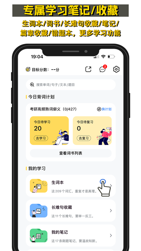 考研英语真题伴侣app官方最新版截图1