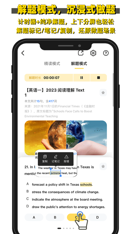 考研英语真题伴侣app官方最新版截图4