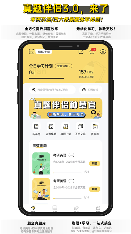 考研英语真题伴侣app官方最新版截图5