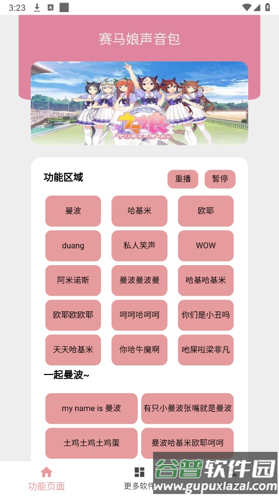 赛马娘声音包截图3