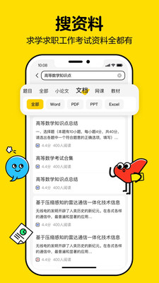 不挂科在线搜题 官方版截图1