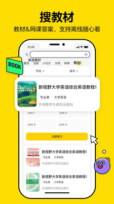 不挂科在线搜题 官方版截图2