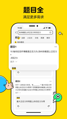 不挂科在线搜题 官方版截图3