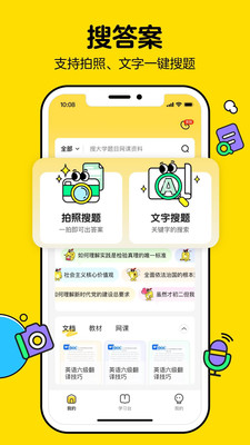 不挂科在线搜题 官方版截图4