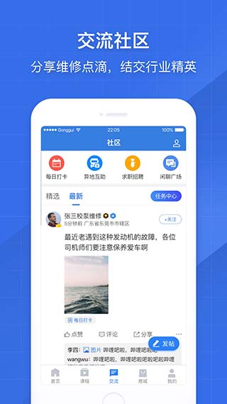 共轨之家app官方版截图3