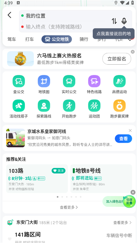 高德地图app官方最新版本2026截图1