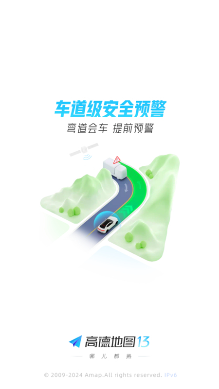 高德地图app官方最新版本2026截图2