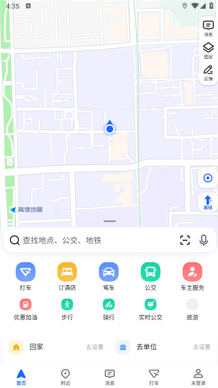 高德地图app官方最新版本2026截图3