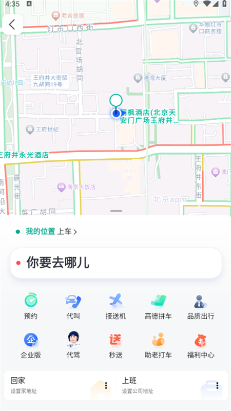 高德地图app官方最新版本2026截图4
