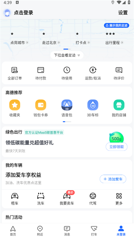 高德地图app官方最新版本2026截图5