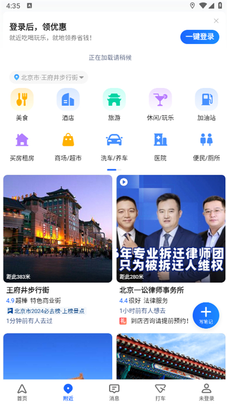 高德地图app官方最新版本2026截图6