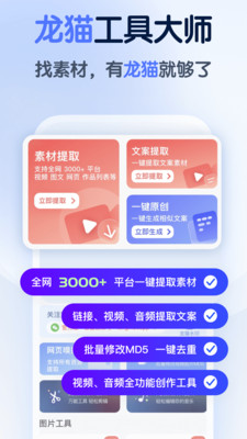 龙猫工具大师(图片去水印) 安卓版截图4