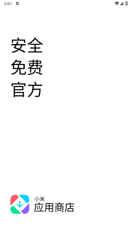 小米应用商店国际版(GetApps)app最新版本截图1