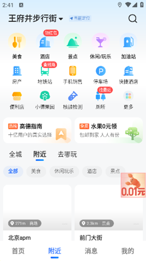 高德地图茉莉导航语音包下载截图1