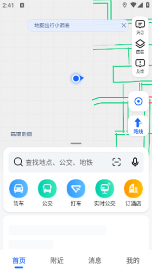 高德地图茉莉导航语音包下载截图2