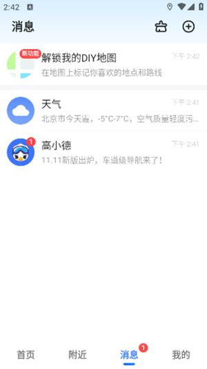 高德地图茉莉导航语音包下载截图3