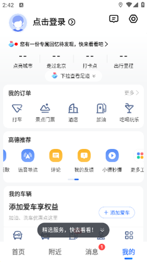 高德地图茉莉导航语音包下载截图4