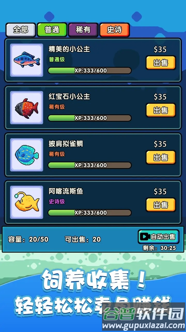 快来养鱼截图4